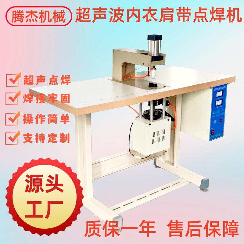 气动冲压式粘合牢固的内衣点带机无纺布袋提手焊接机超声波点焊机