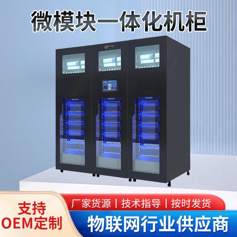 源久数据中心微模块一体化三柜多业务融合智能终端一体化机房