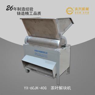 高效茶叶解块机茶叶打散设备农用红茶绿茶打散机械