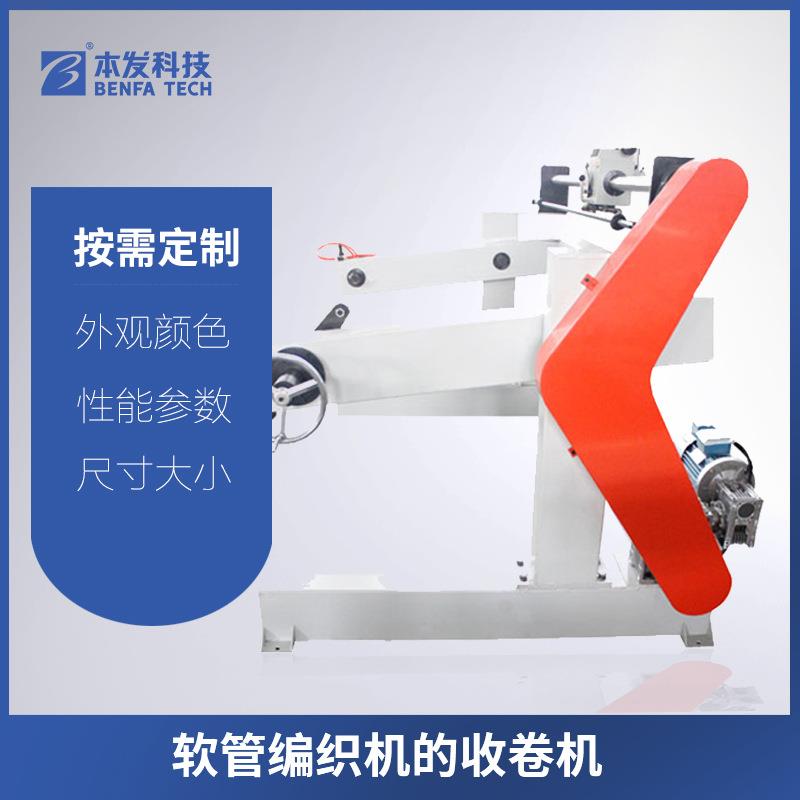 金属水暖管自动化放卷机定制软管编织自动收卷机加工厂家定做