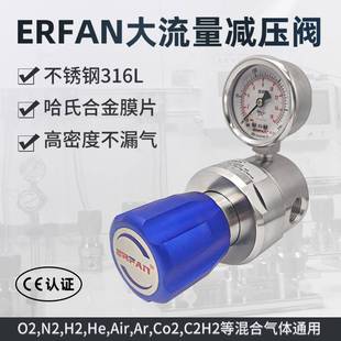 尔凡大流量减压阀316L不锈钢减压器压力表实验室集中供气