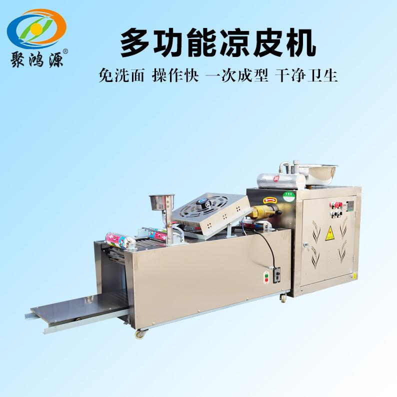 凉皮机全自动擀面皮机小型多功能面皮米皮凉皮机家用河粉机