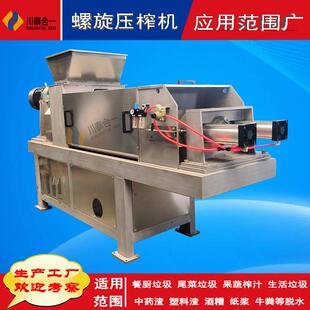 巨菌草压榨机挤干挤压脱水机螺旋压榨脱水机榨干固液挤压分离设备