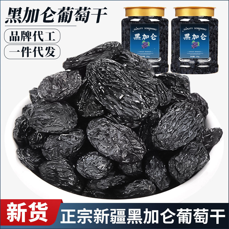 无核免洗黑加仑葡萄干500克吐鲁番特产散装零食新疆葡萄干