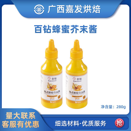 百钻韩式蜂蜜芥末酱280g 炸鸡蘸酱轻食沙拉汉堡黄介末酱调味料