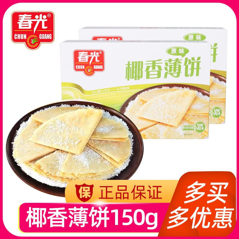 春光椰香薄饼50g 椰子脆饼饼干零食包邮海南特产食品