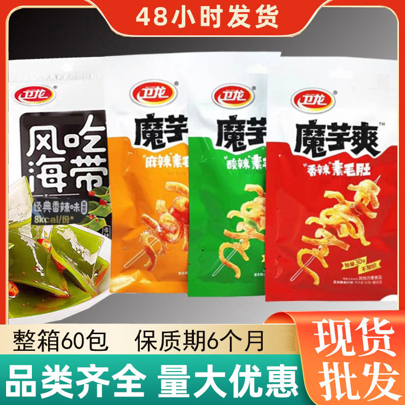 卫龙魔芋爽风吃海带50+30g/包（整箱60包/保质期6个月）休闲零食