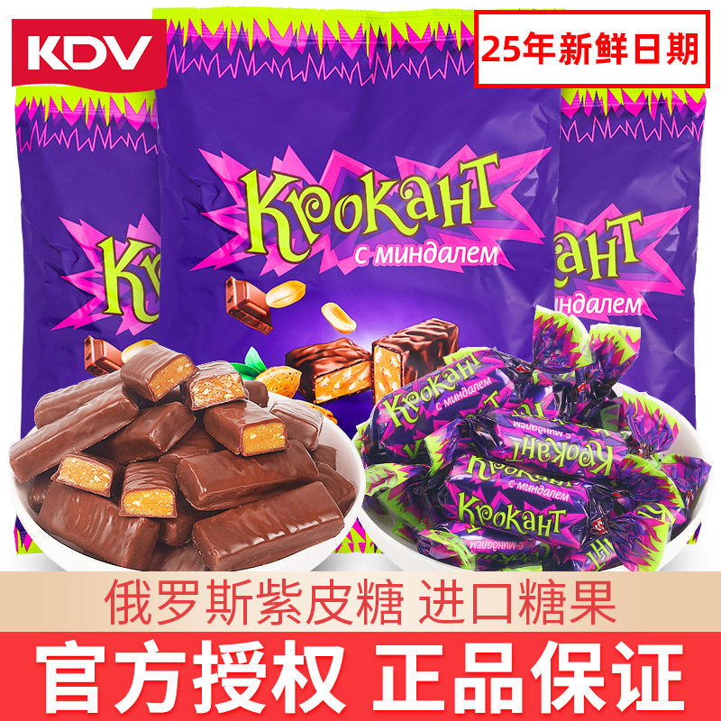 正品俄罗斯紫皮糖500g散装坚果蛋糕巧克力夹心糖果婚礼喜糖
