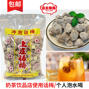 台湾奶茶上庄话梅 话梅柠檬茶调理泡水摆摊专用冲泡话梅茶饮专用