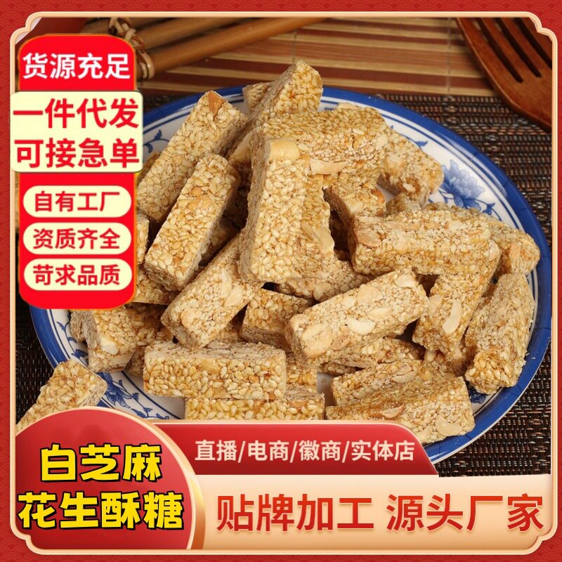 白芝麻花生酥抖音爆款花生糖米花酥椒盐花生酥糖源头工厂一件