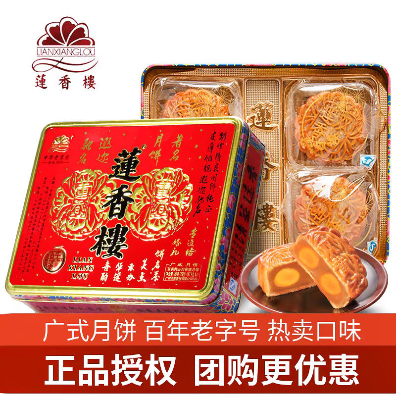 广州莲香楼双黄白莲蓉月饼礼盒750g中秋月饼送礼广式月饼双蛋黄