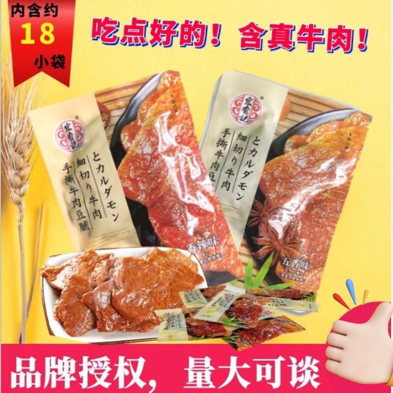 宏香记牛肉豆脯香辣五香手撕牛肉干308g办公室零食吃货豆干食品