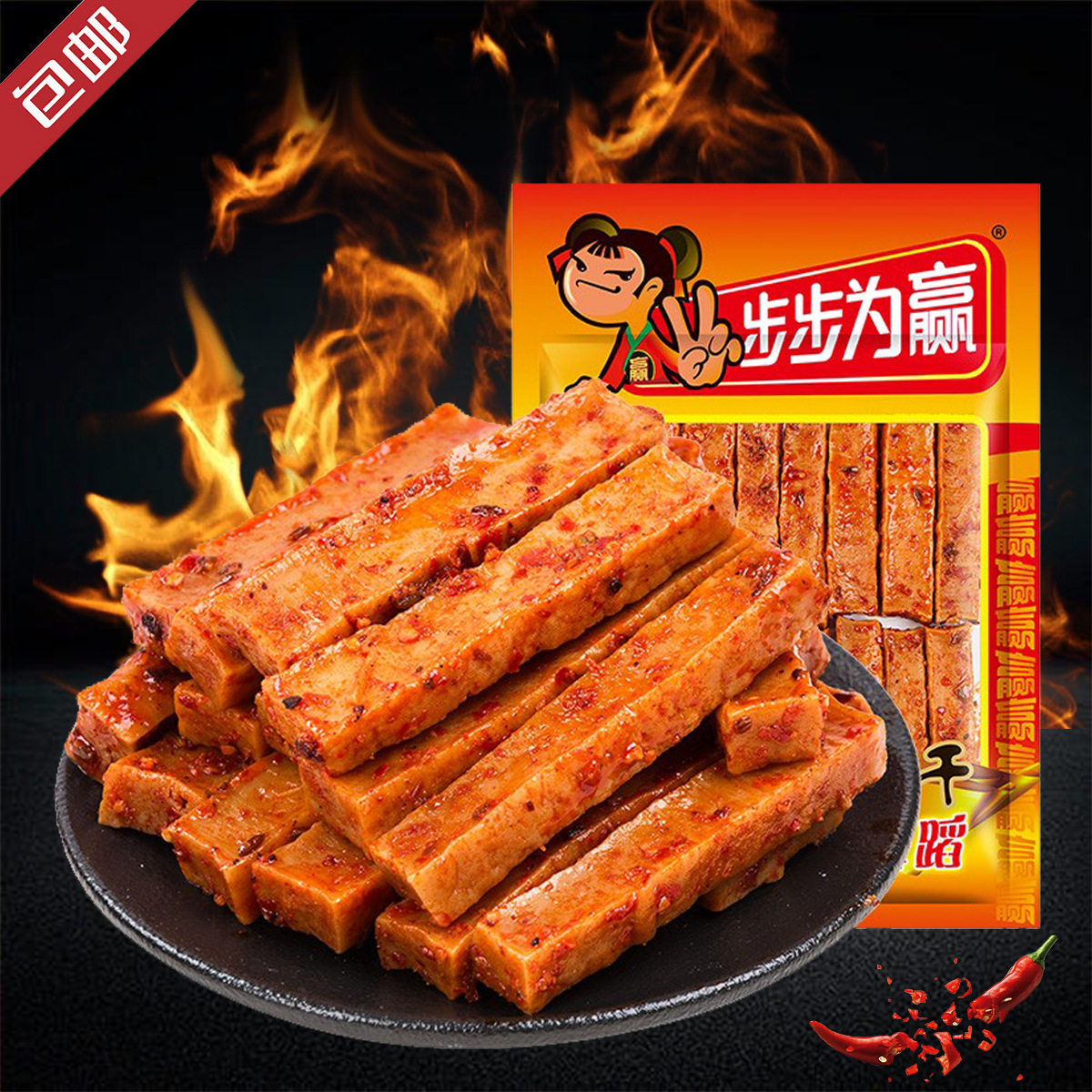 【包邮】步步为赢90g柴火干豆干儿时回忆麻辣熟食湖南特产零食