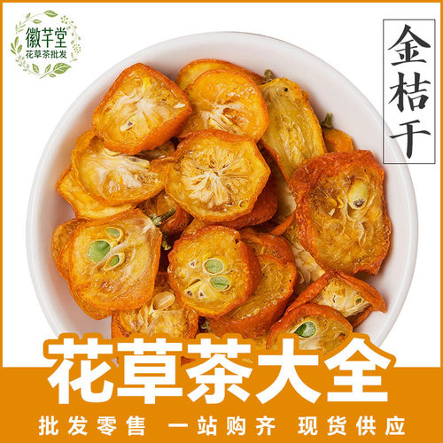 新货金桔干现货不熏硫水果茶冷泡水果干各种水果片茶散装