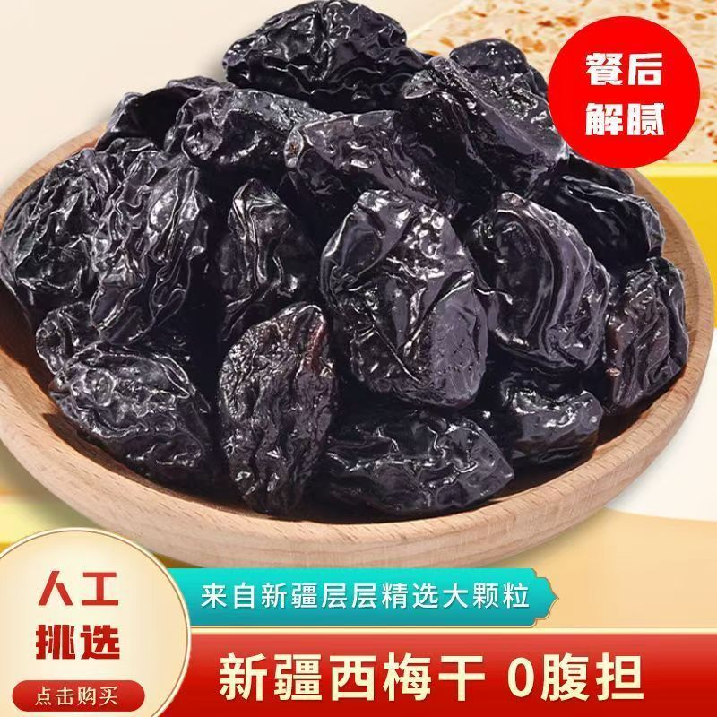 代发 500g新疆西梅干大袋果脯无糖办公梅子水果干西梅干无糖