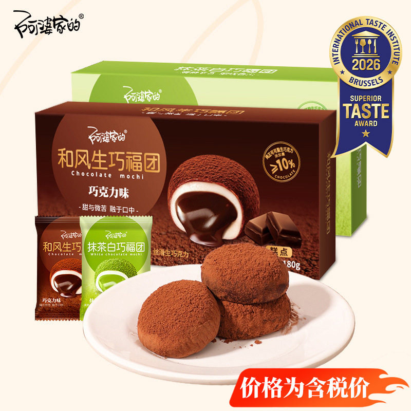 【一件代发】阿婆家的和风生巧福团抹茶巧克力麻薯传统糕点大福