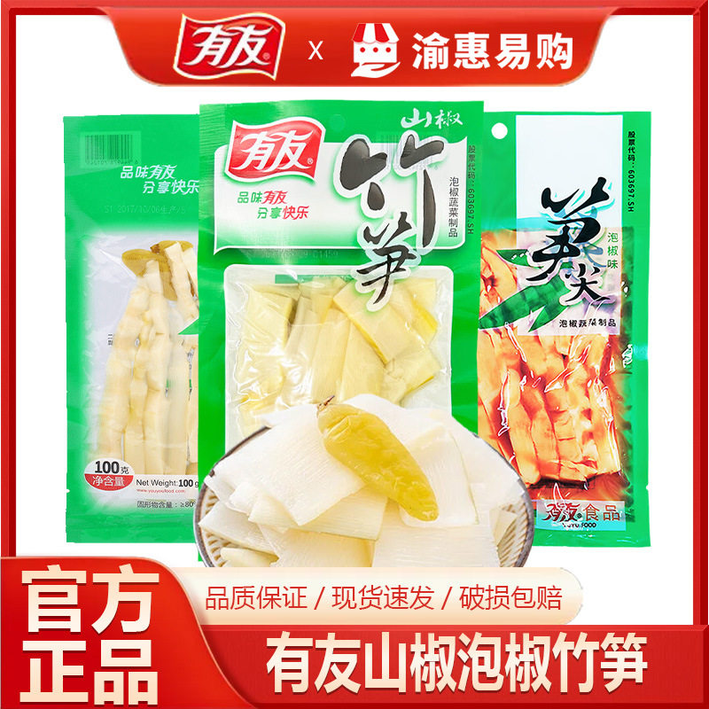 有友山椒竹笋片笋尖袋装开袋即食下饭菜美味小吃休闲零食现货
