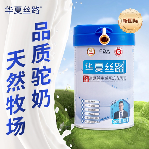 华夏丝路骆驼奶粉新疆正宗