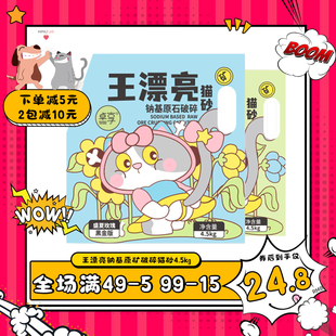 王漂亮卓享钙基原矿破碎猫砂粉尘结团4.5kg原石破碎砂吸水猫沙9斤
