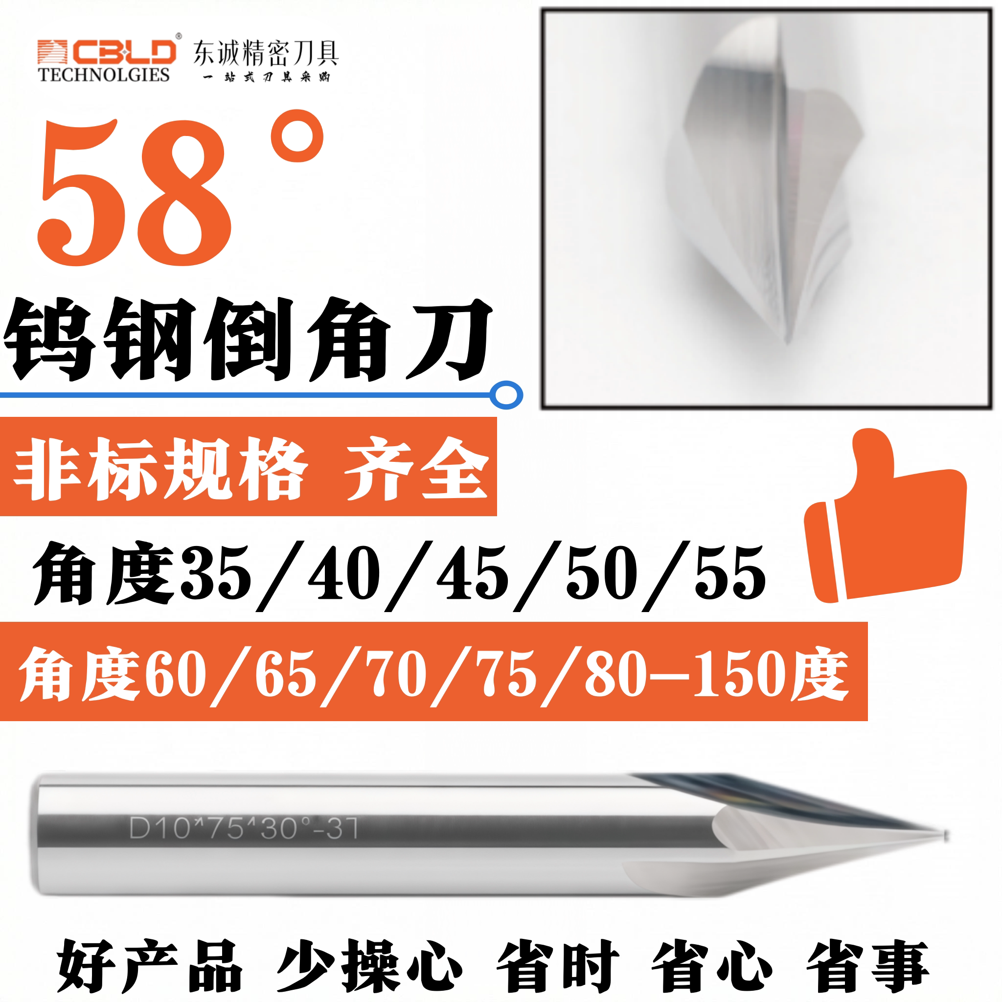 CBLD铝用钨钢倒角刀30/65/82