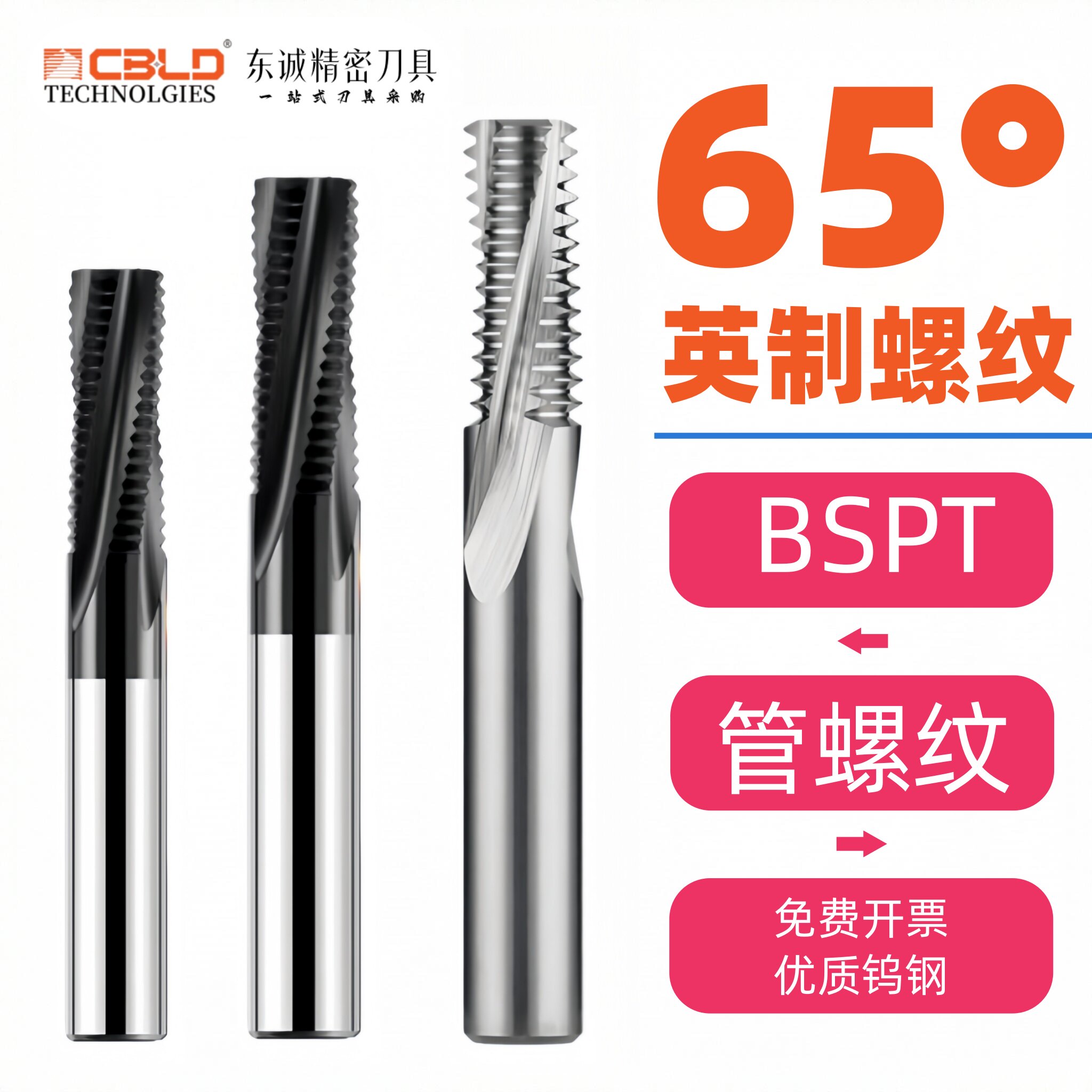 65度圆锥管牙螺纹铣刀BSPT ZG1/4 RP3/8 1/2RC英制锥度管用铣牙刀