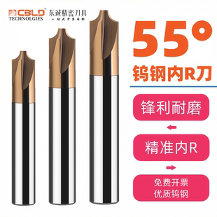 CBLD 55度钨钢内R铣刀钢用圆弧倒角刀硬质合金倒边成型加长反r刀