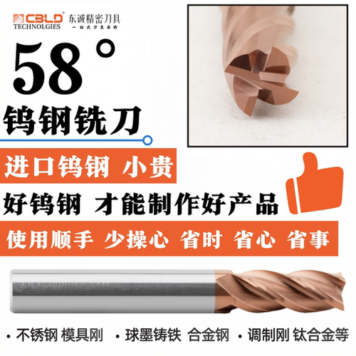 58度钨钢4刃平底加长立铣刀
