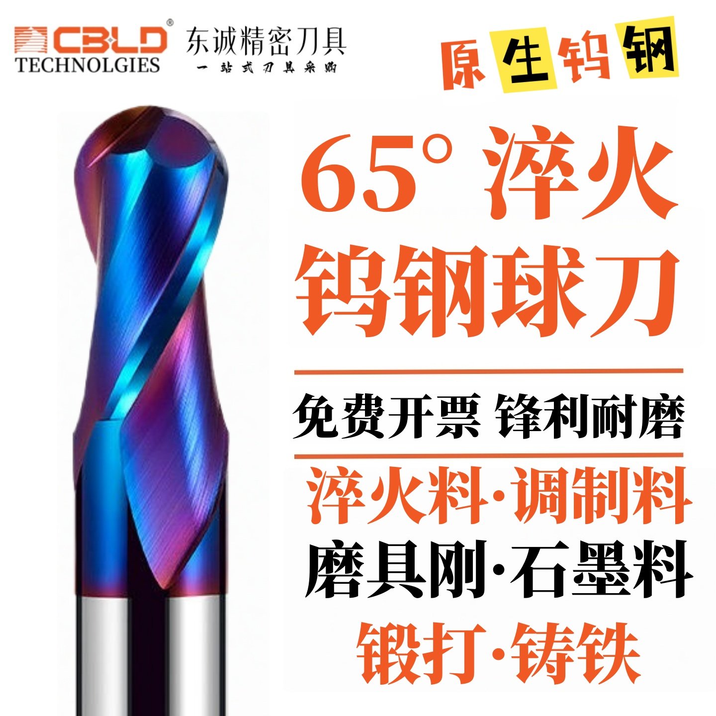 CBLD 65度蓝色钨钢铣刀球头合金铣刀CNC球型铣刀涂层球刀加长R刀,五金/工具,立铣刀,淘宝优惠券,粉丝福利购,淘宝优惠卷