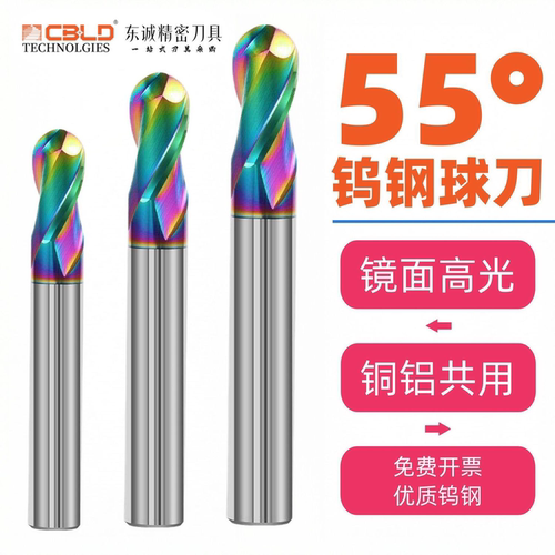 CBLD55度铝用两刃钨钢球头铣刀