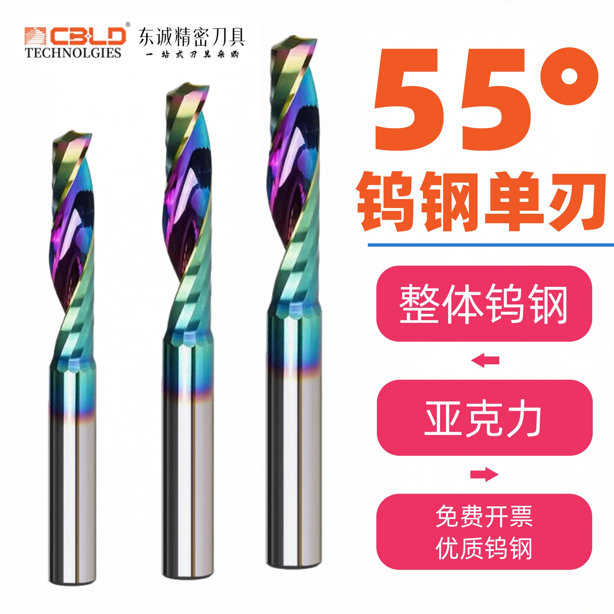 CBLD 3.175七彩铝用单刃铣刀PVC雕刻刀雕刻机亚克力螺旋钨钢铣刀