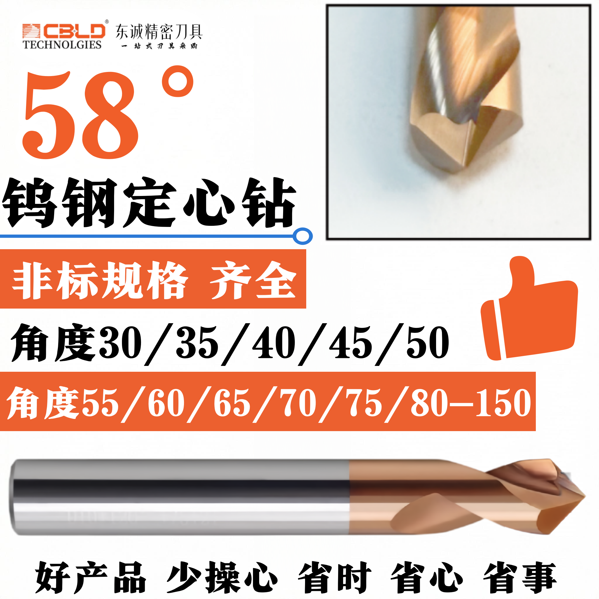 CBLD58度钢用钨钢倒角定点钻
