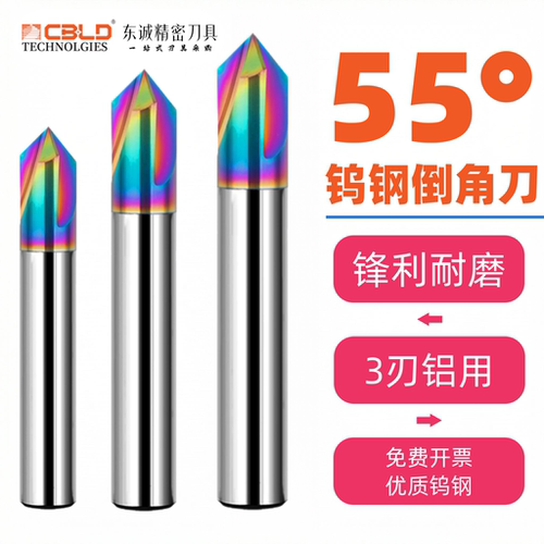 CBLD 55度三刃钨钢倒角刀七彩铝用60度90度120度角合金直槽倒角刀