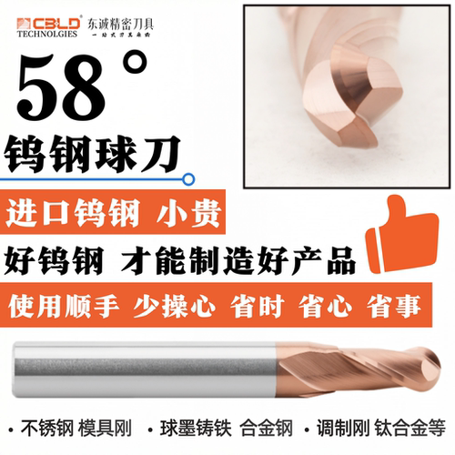 CBLD 58度2刃球头刀钨钢球刀硬质合金铣刀CNC涂层R1R2R3二刃球刀