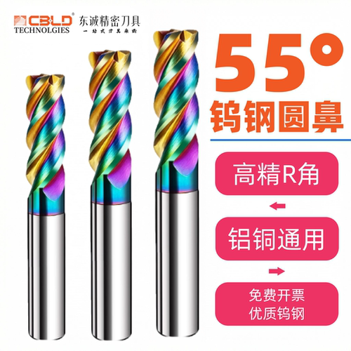 CBLD55七彩铝用圆鼻铣刀加长R