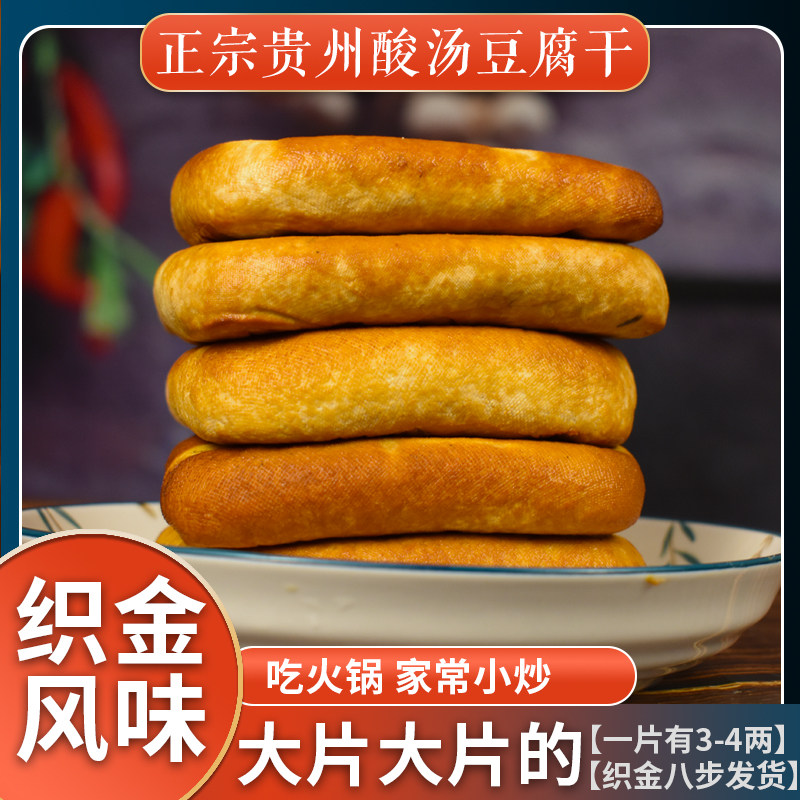 贵州豆腐干八步桶井烟熏豆腐织金秋豆腐干贵州特产酸汤豆腐干5片