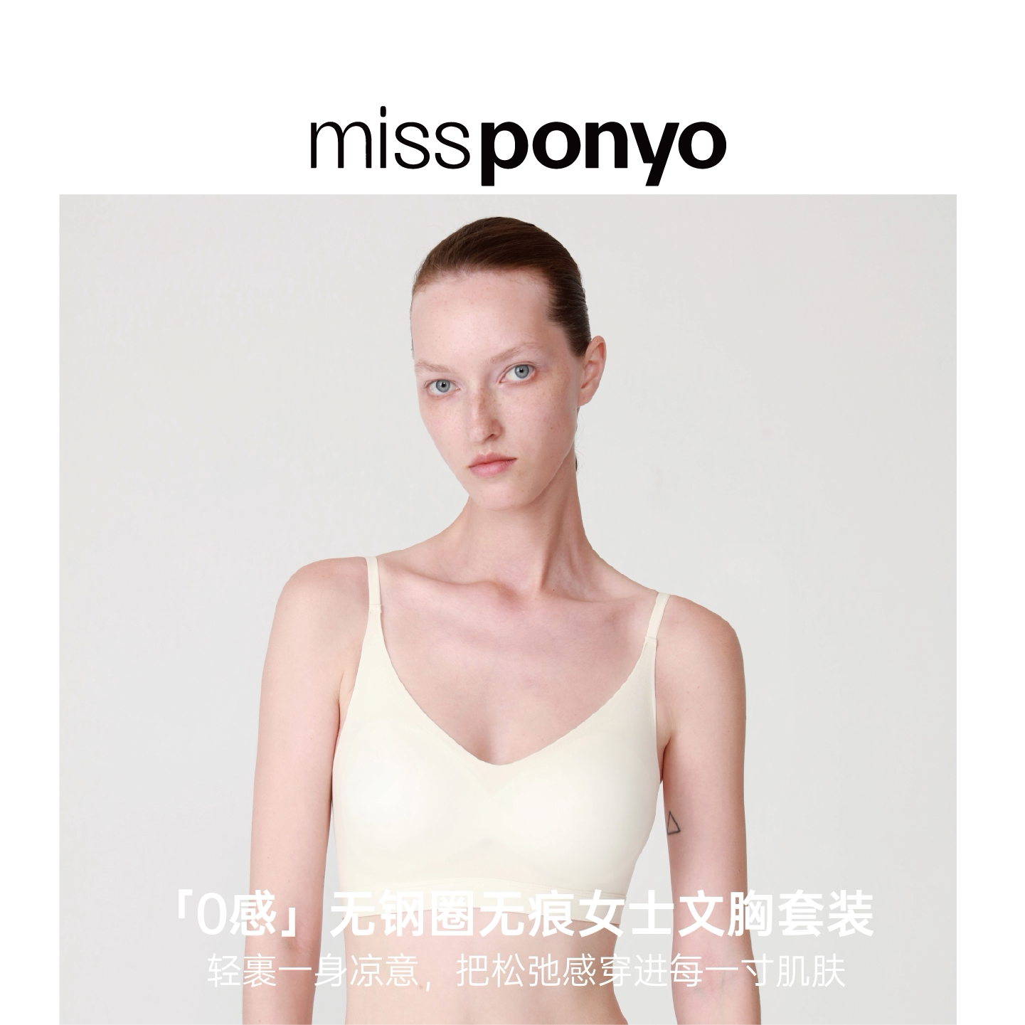 MISS PONYO无钢圈无痕女士内衣夏季聚拢美背高弹调整型文胸套装