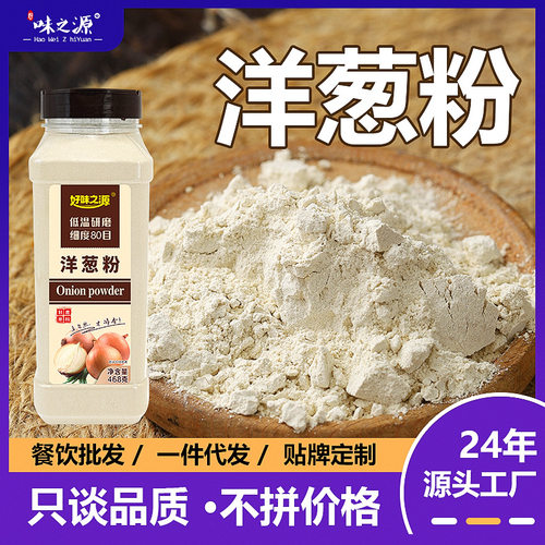 纯洋葱粉500g食用牛排腌料去腥增香撒料烧烤调料白洋葱粉商用