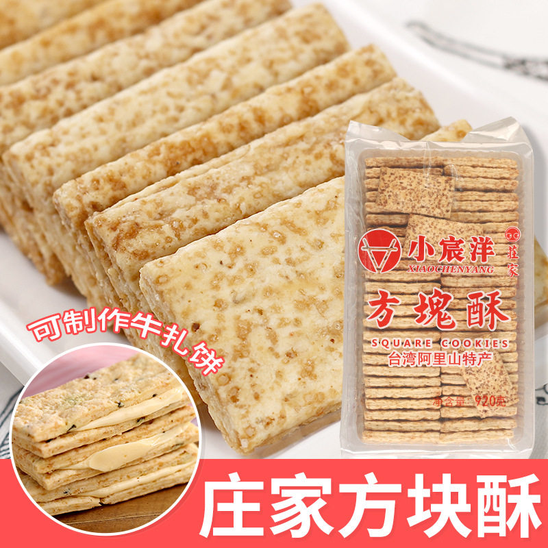 台湾庄家方块酥 牛轧饼840克蛋黄芝麻味小宸洋咸蛋黄牛轧饼干