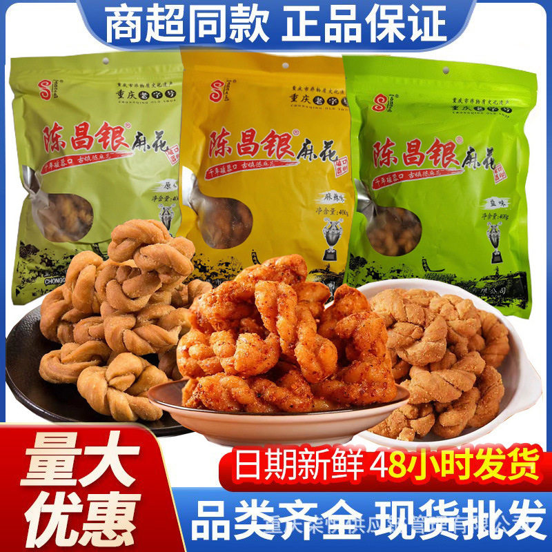 重庆特产陈昌银麻花400g328g磁器口原味麻辣味盐味陈麻花零食
