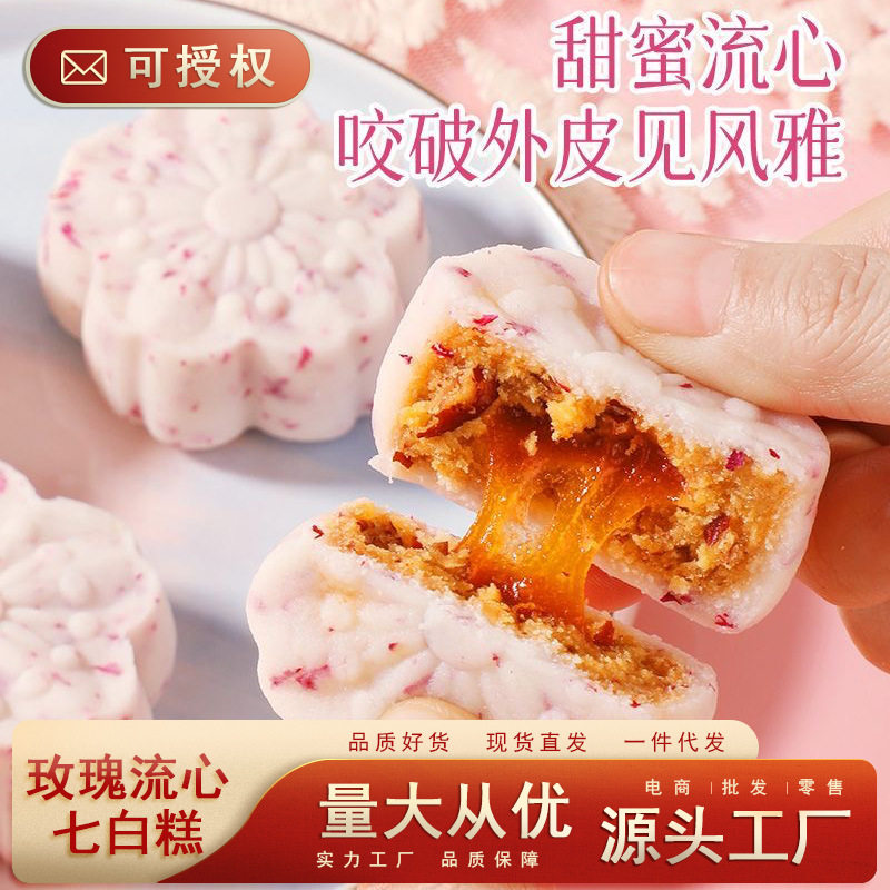 玫瑰流心七白糕桂花糕绿豆糕传统糕点特产老式手工零食营养茶点心