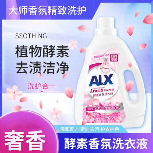 酵素馨香洗衣液2kg4瓶整箱留香味