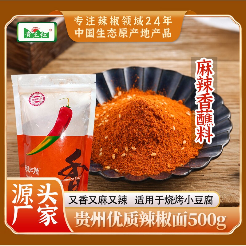 香辣蘸料500g烙锅小豆腐烤肉蘸料烧烤撒料五香粉辣椒面贵州辣椒面