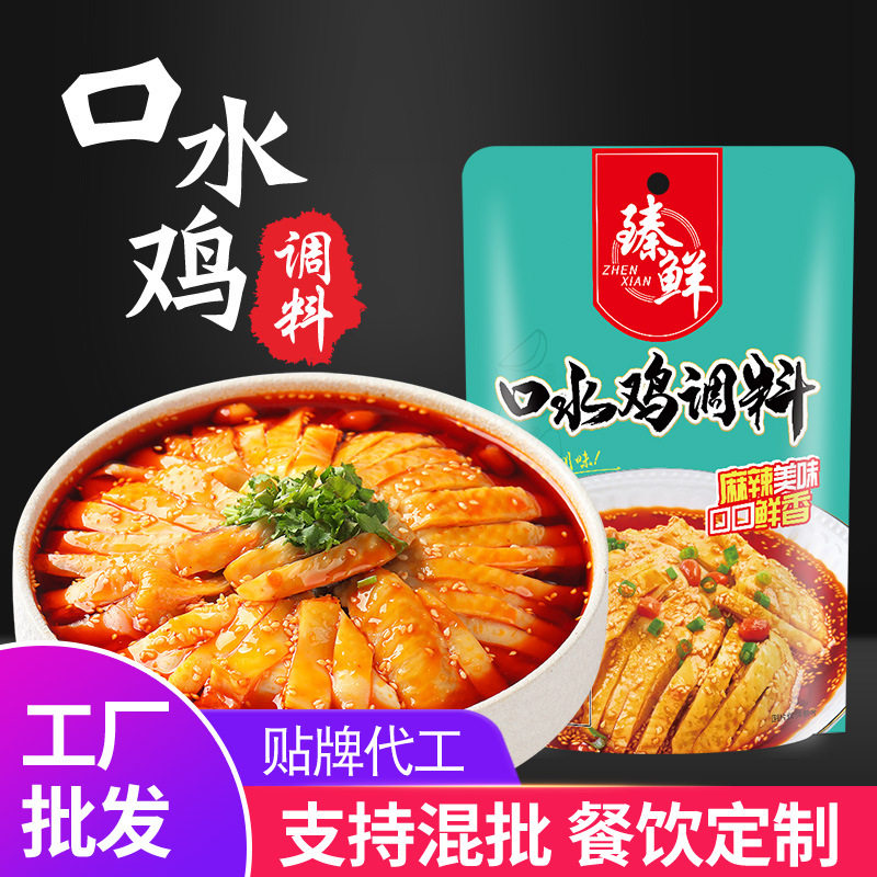 臻鲜 四川麻辣口水鸡调料凉拌鸡调料香辣白切白斩鸡手撕鸡辣椒油