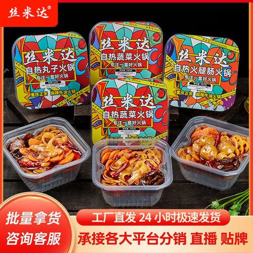 丝米达自热火锅方便麻辣牛油速食宿舍夜宵零食懒人米饭自煮小火锅
