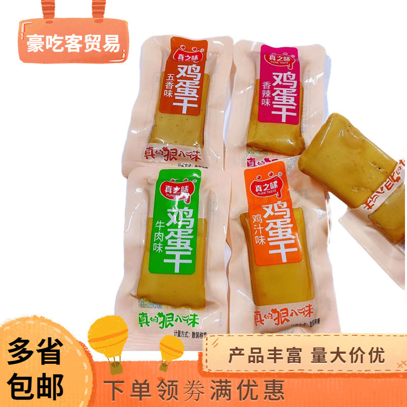 真之味鸡蛋干爽滑可口鸡汁味五香味牛肉味即食豆干一包5斤
