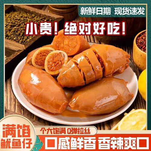 大个香辣鱿鱼仔满籽墨鱼即食带籽熟食休闲食品小包装网红零食小吃