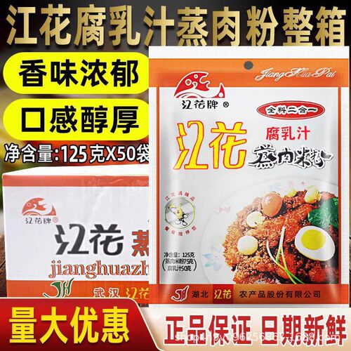 包邮 江花腐乳汁蒸肉米粉全料二合一125克*50袋 整箱粉蒸肉蒸菜