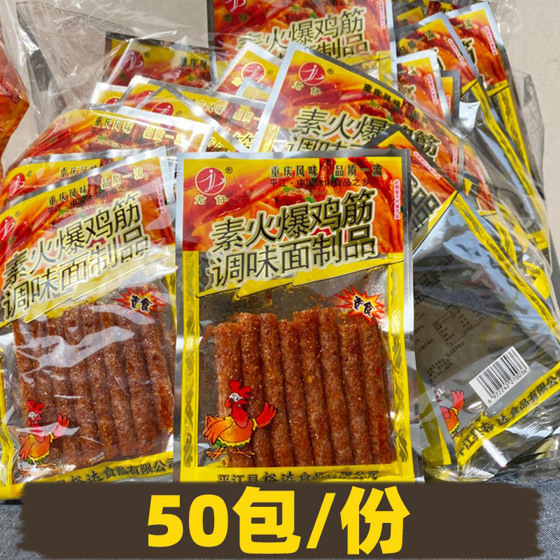君仔素火爆鸡筋辣条50包麻辣零食包邮 湖南宇仔麻辣小包装面筋