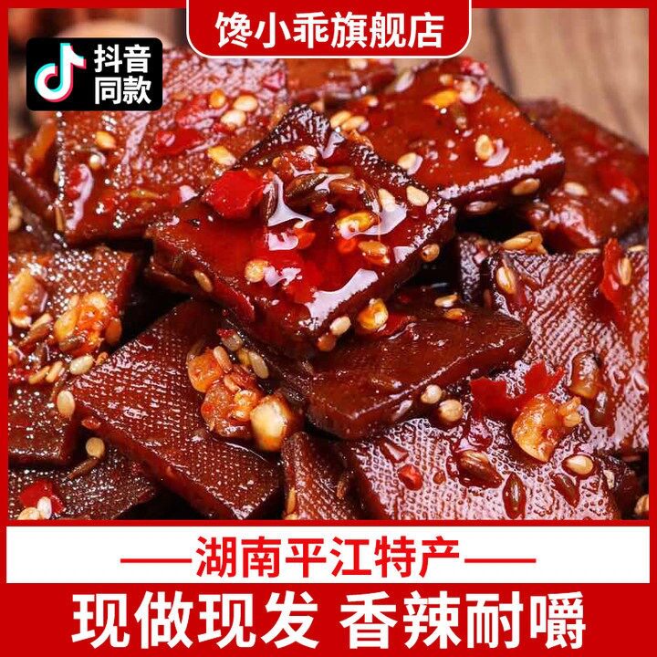 馋小乖平江酱干湖南特产香辣豆干辣条豆腐辣味零食儿时抖音同款