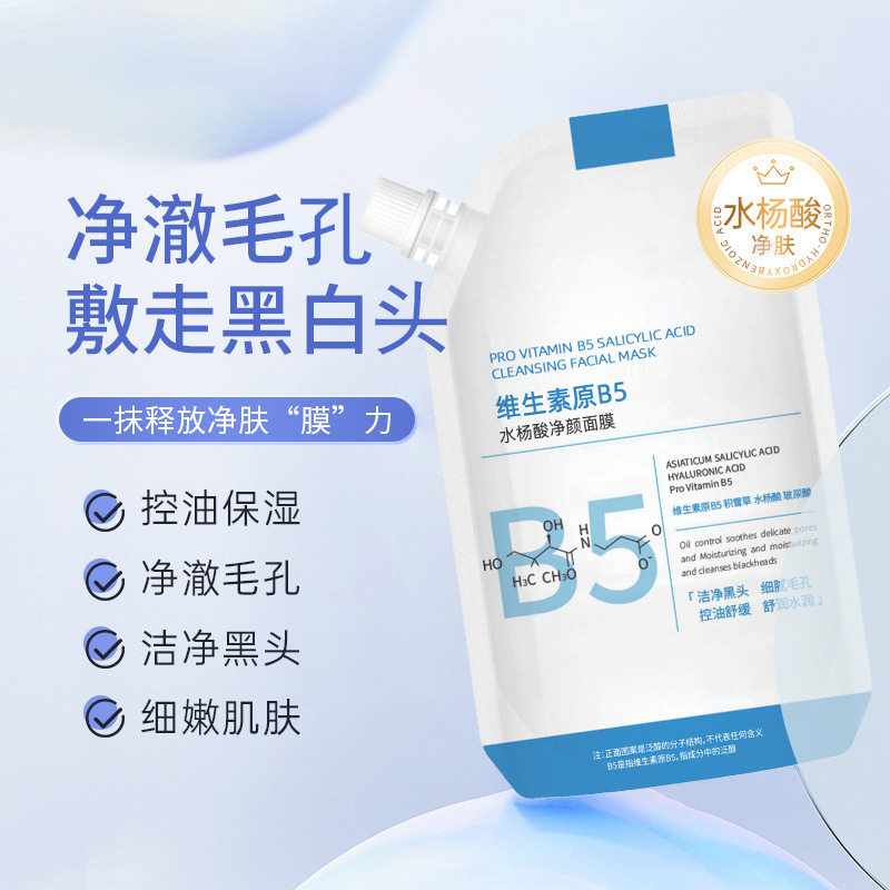 温博士b5多效舒缓涂抹面膜清洁维生素原控油面膜涂抹式水细腻毛孔